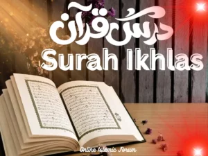 Quranic Overview of Surah Ikhlas
