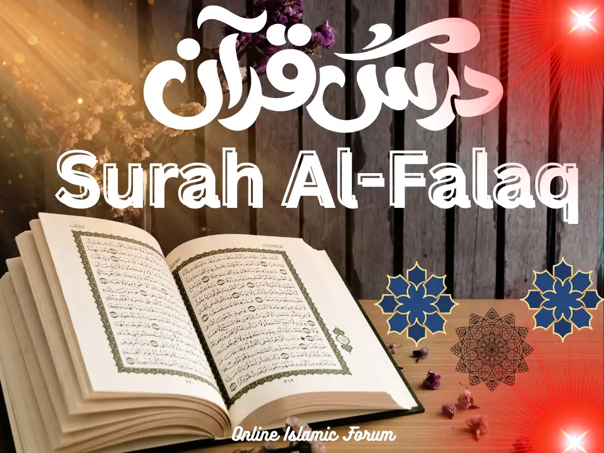 Surah Al Falaq Transliteration