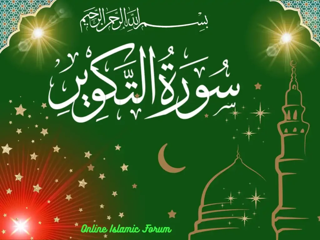 Surah Takwir English translation. The style of the verses of Surah Takwir English testifies that it was revealed at the beginning of the era of Prophethood. 