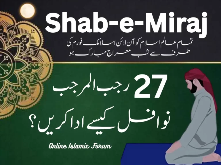 The Holy Night Shab-e-Miraj